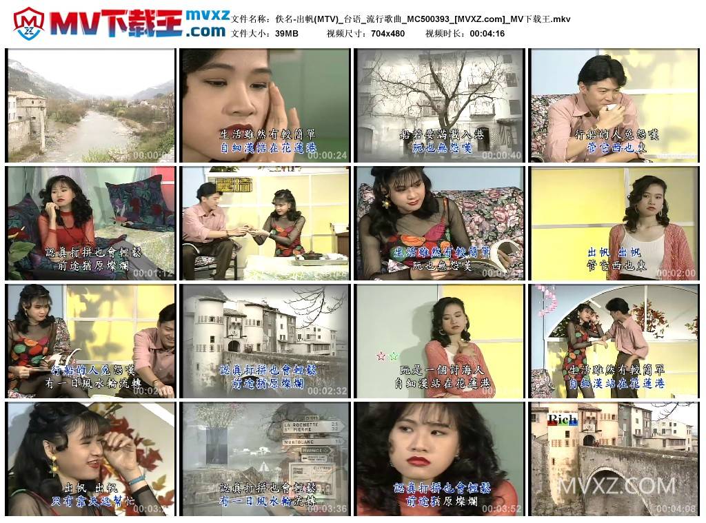 佚名-出帆(MTV)_台语_流行歌曲_MC500393